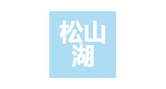 东莞松山湖世纪杰达实...