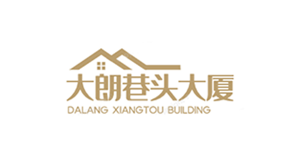 大朗巷头大厦