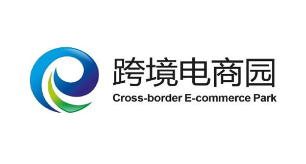 东莞跨境电商产业园