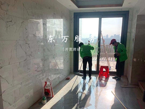 开荒清洁