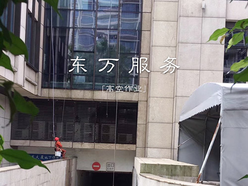 高空清洗作业